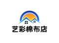 艺彩棉布店 店铺LOGO
