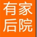 有家后院