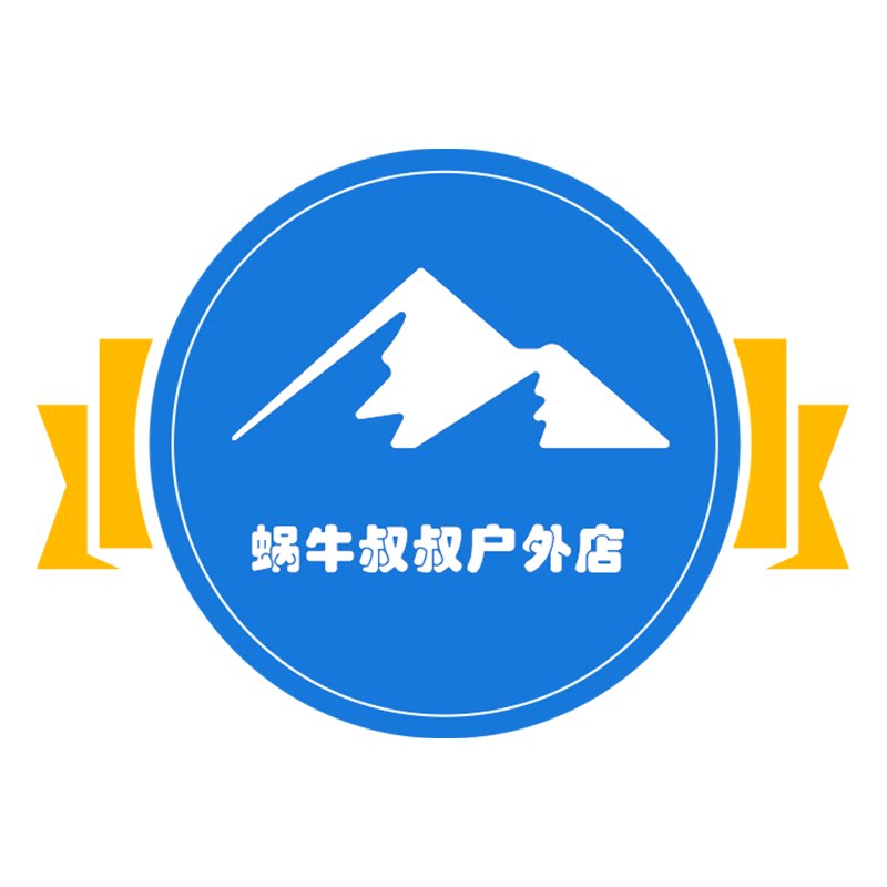 蜗牛叔叔户外店