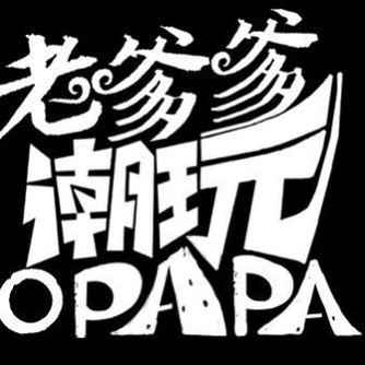 老爹爹潮玩OPAPA TOYS
