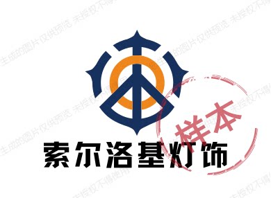索尔洛基灯饰