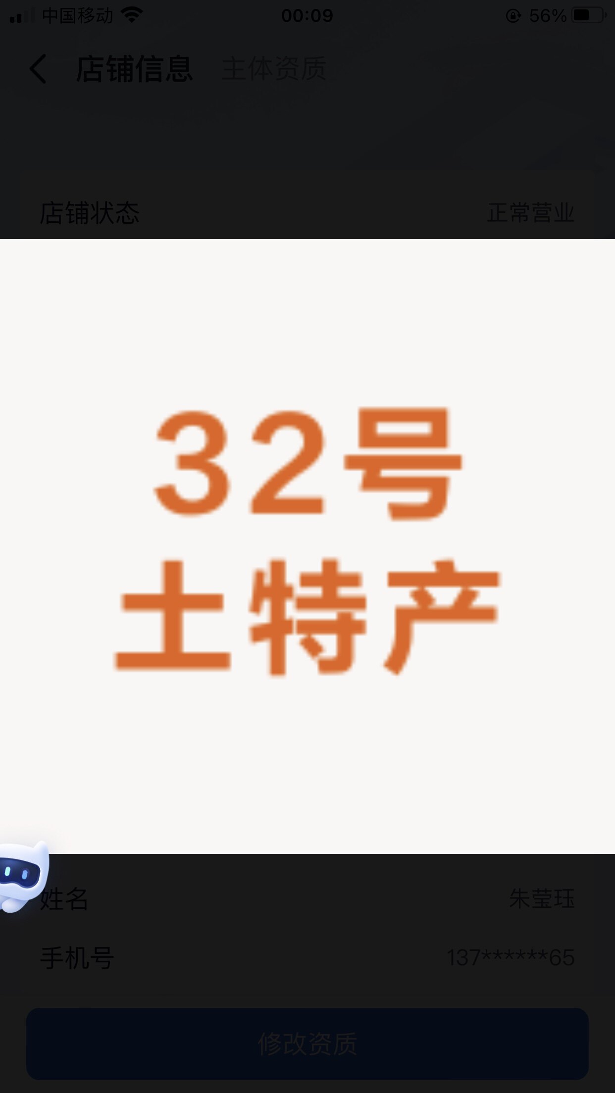 32号土特产