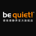 bequiet 德商德静界