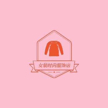 女装时尚服饰店