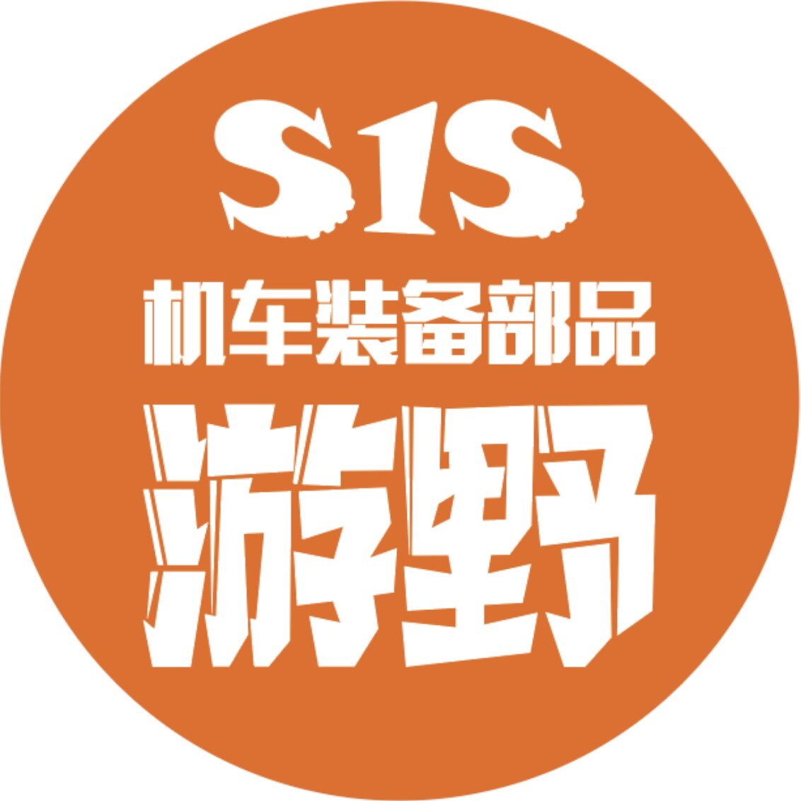 S1S游野机车部品 北京
