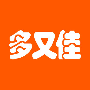 多又佳日用百货