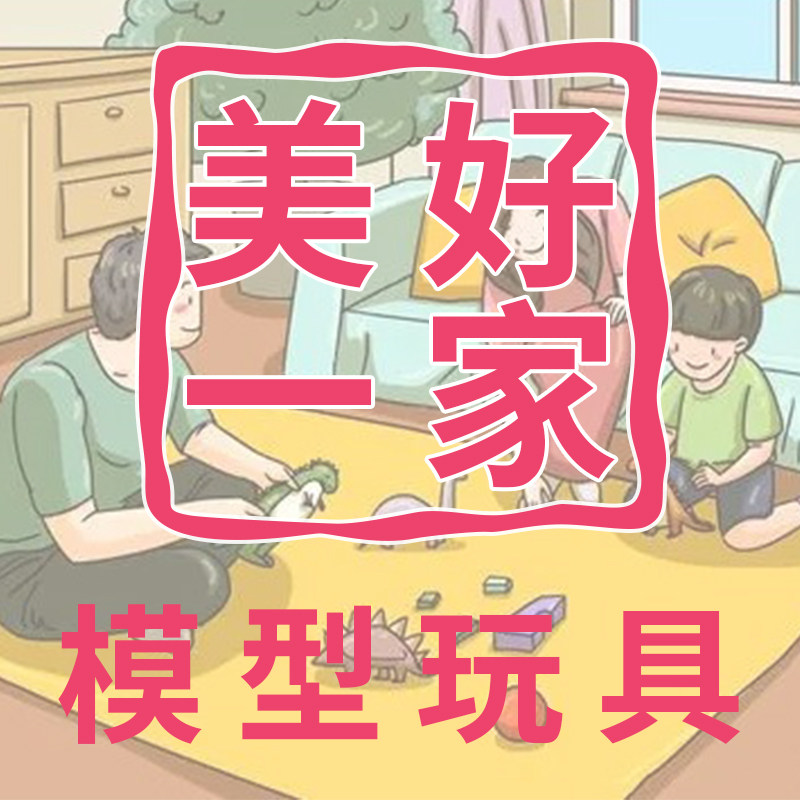 美好一家玩具城