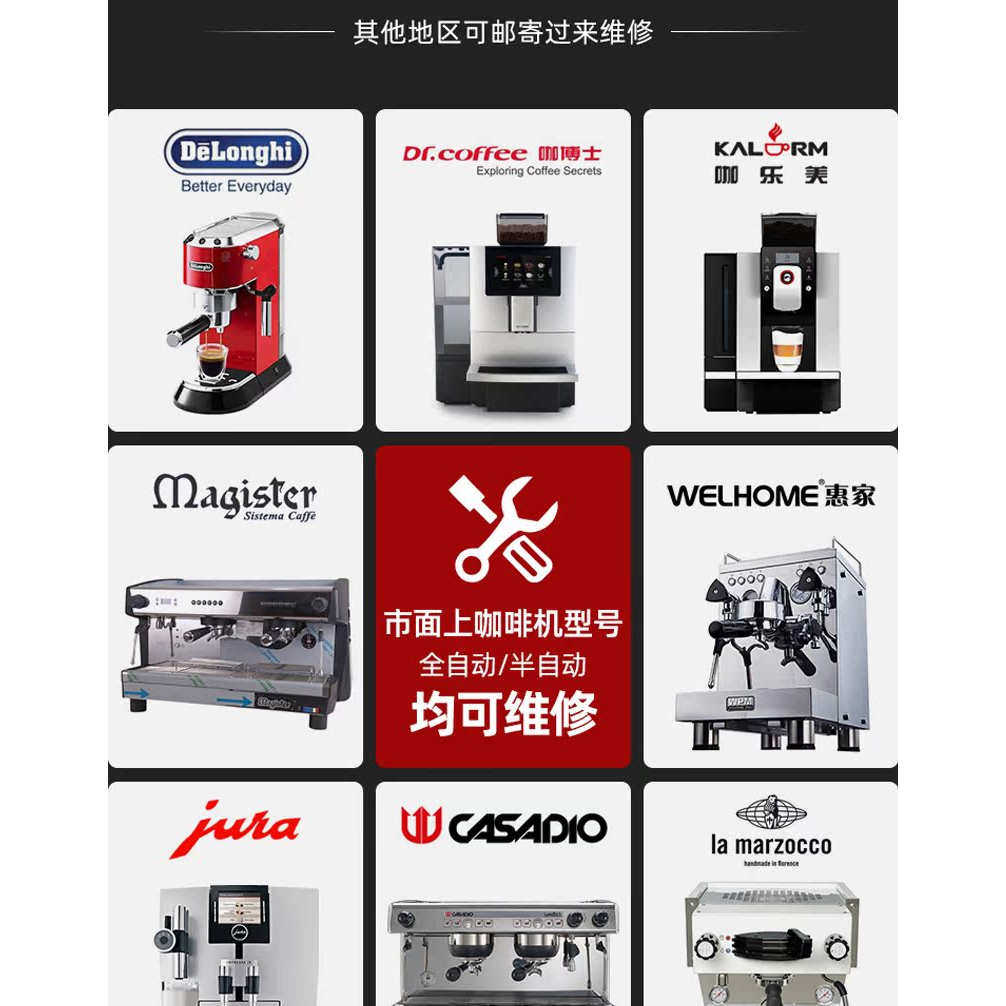 咖啡机售后服务中心
