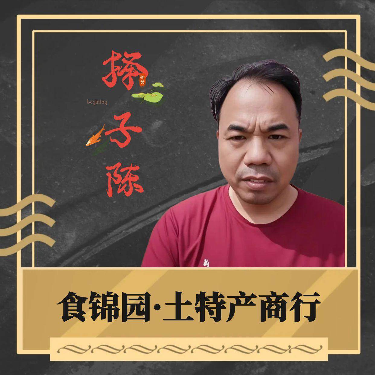 食锦园土特产商行