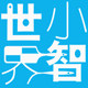 小智世界