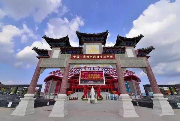华佗故里药材之乡
