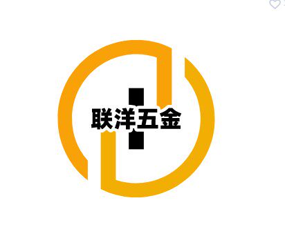 联洋五金机电
