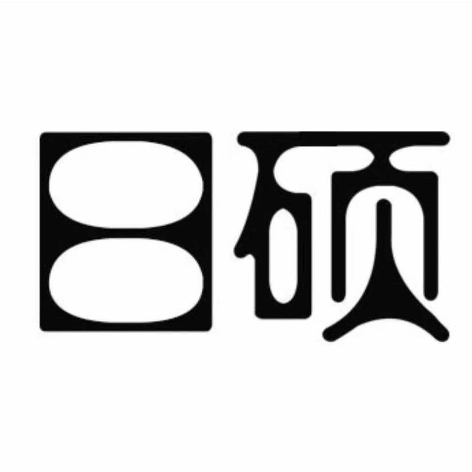 日硕居家日用专营店