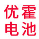 优霍电池直营店