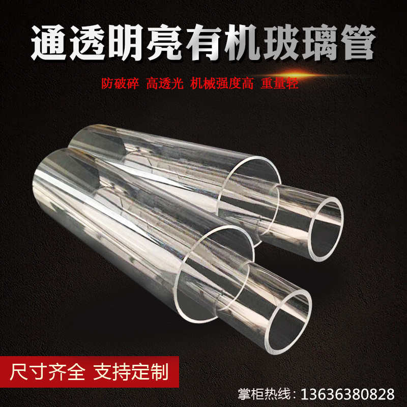 上海伟顺亚克力管