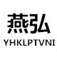 燕弘旗舰店
