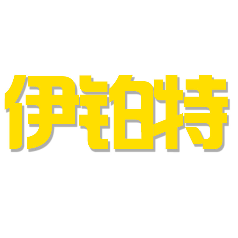 伊铂特旗舰店