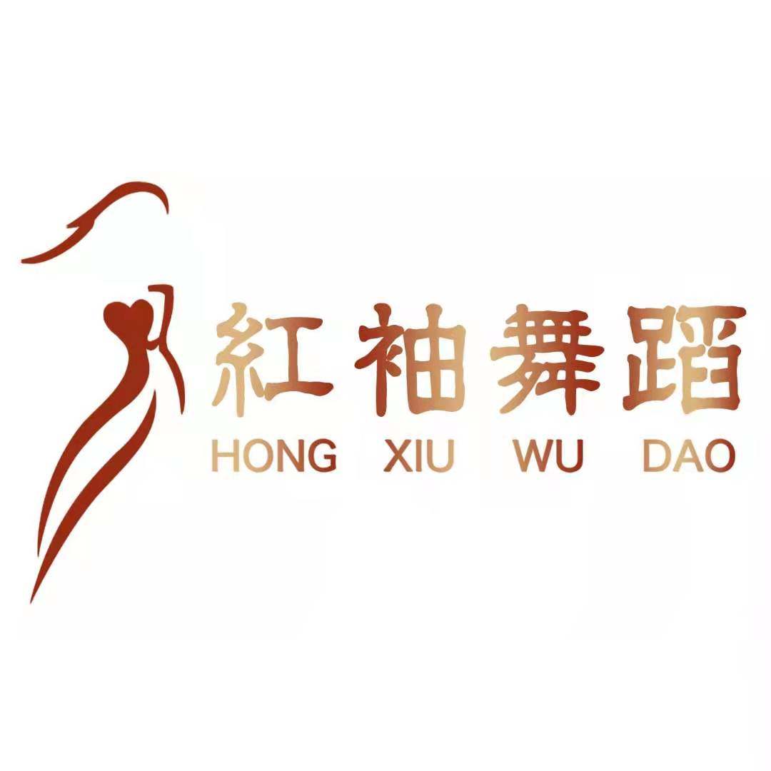 红袖舞蹈服饰