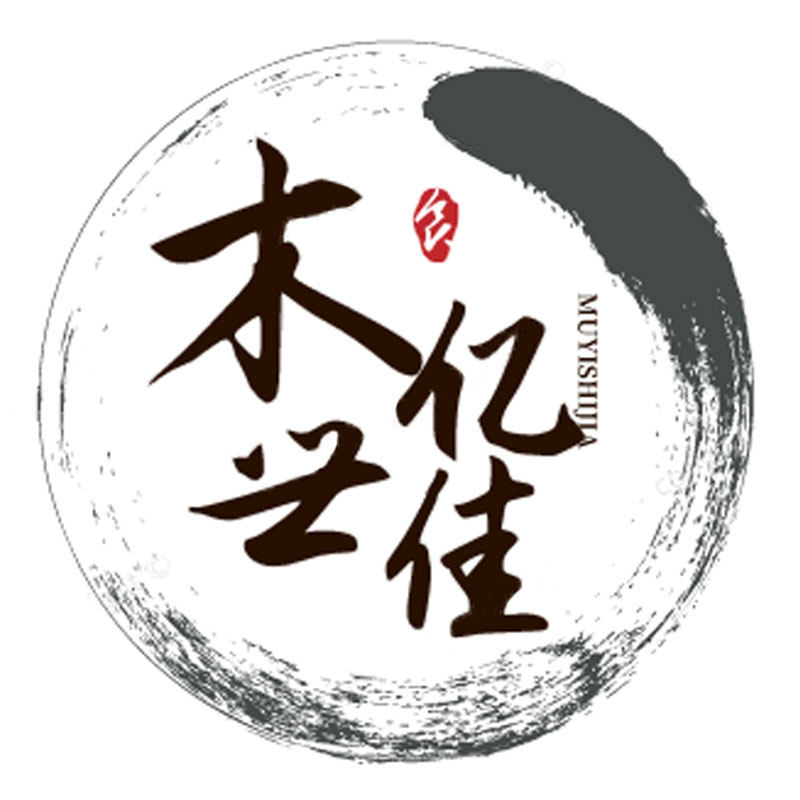 木亿世佳珍藏馆13年老店