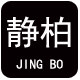 静柏灯具旗舰店