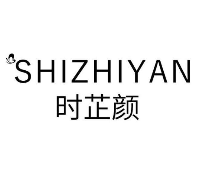 时芷颜美甲店