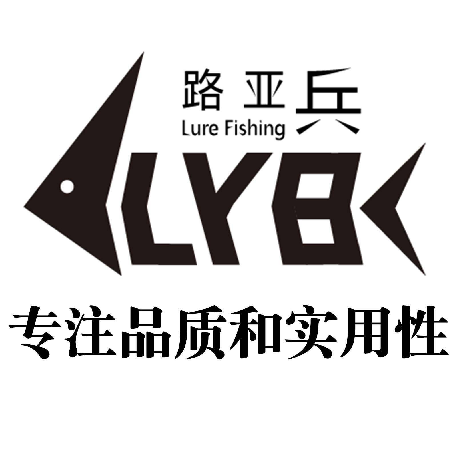 路亚兵