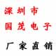 深圳市国茂电子