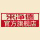 来净德旗舰店 店铺LOGO