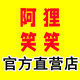 阿狸笑笑直营店
