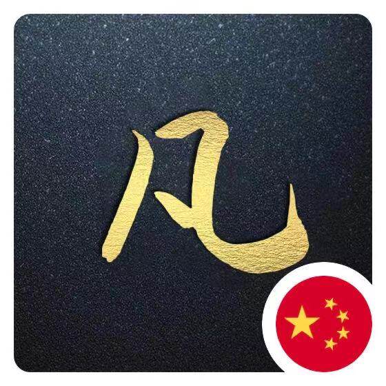 凡东恒泰 店铺LOGO