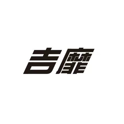 吉靡路亚钓具