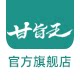 甘旨王旗舰店