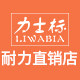 力士标 耐力直销店