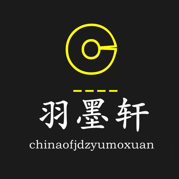 景德镇羽墨轩陶瓷