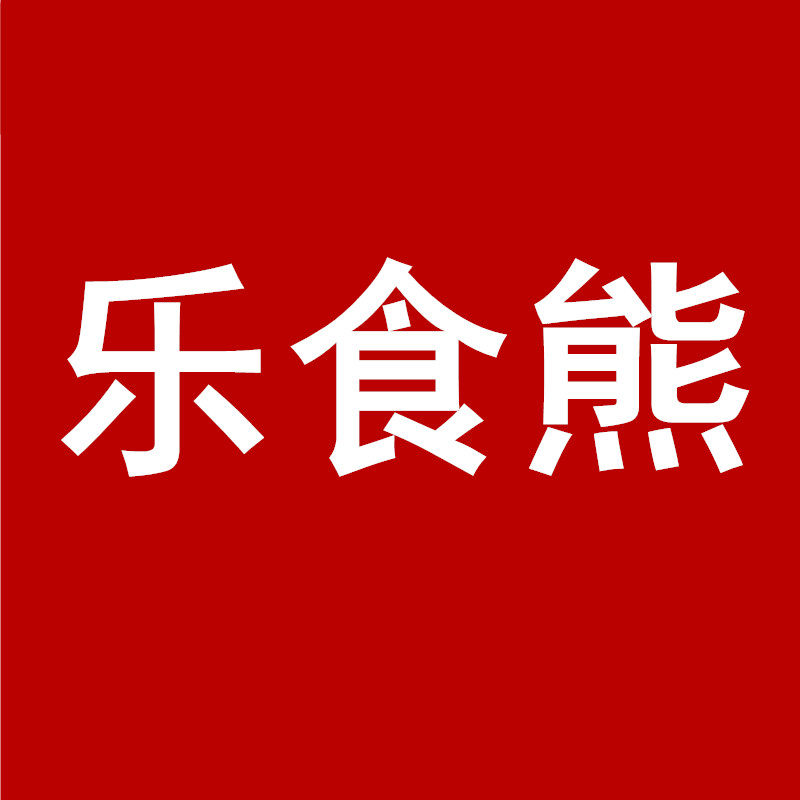 乐食熊