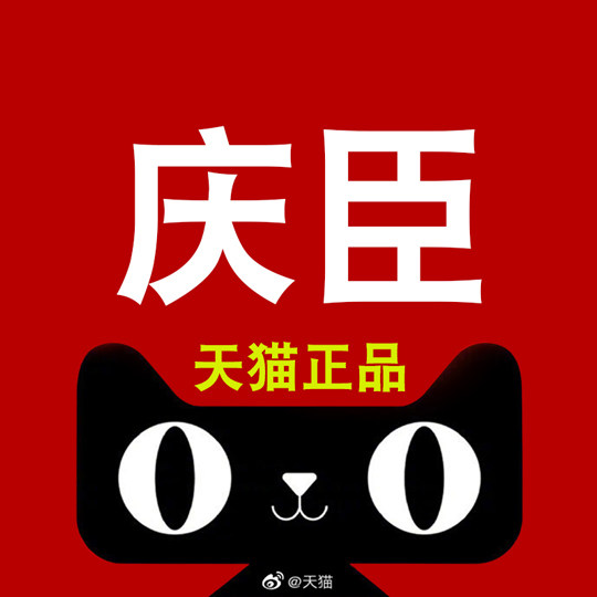 庆臣旗舰店