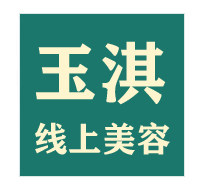 玉淇线上美容 店铺LOGO