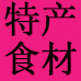 云百味食材 店铺LOGO