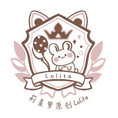 莉星萝原创Lolita