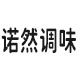 诺然食品调味
