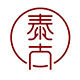 泰 古