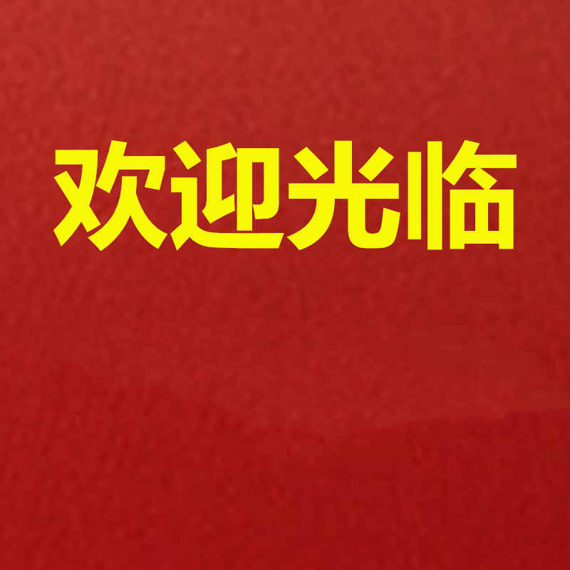 博康家居生活保健用品