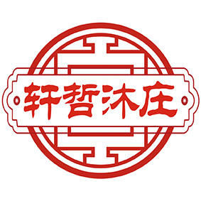 轩哲沐庄旗舰店