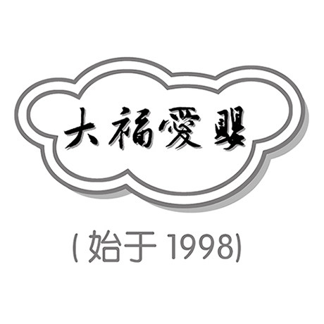 大福爱婴胎毛笔