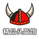 精品头盔馆 店铺LOGO