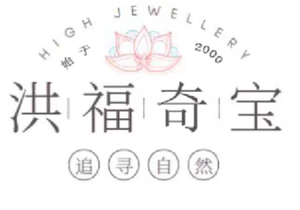 洪福奇宝碧玺翡翠水晶Z卖