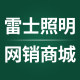 雷士网销商城