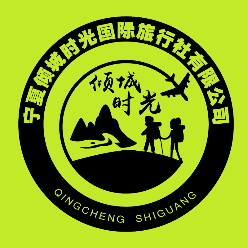 宁夏倾城时光旅行社专营店