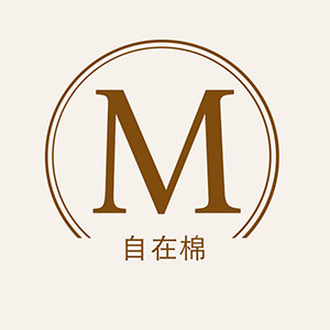 自在棉