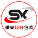 雄安硕轩包装